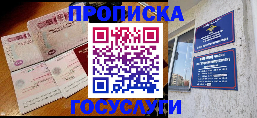 временная регистрация купить в Хадыженске