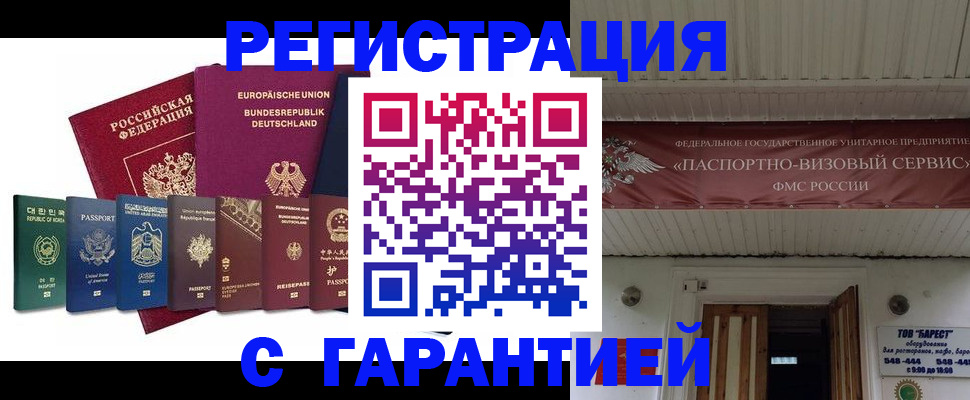 временная регистрация для школы в Хадыженске